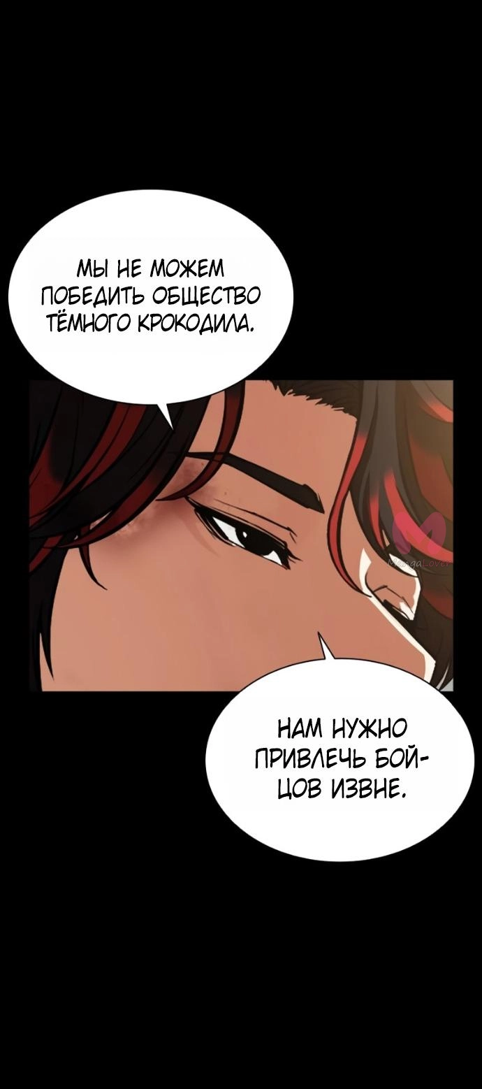 Лукизм — Глава 582, страница 52