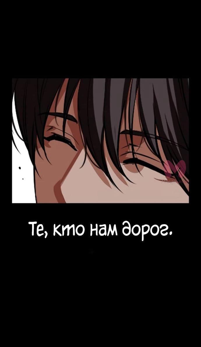 Лукизм — Глава 582, страница 81