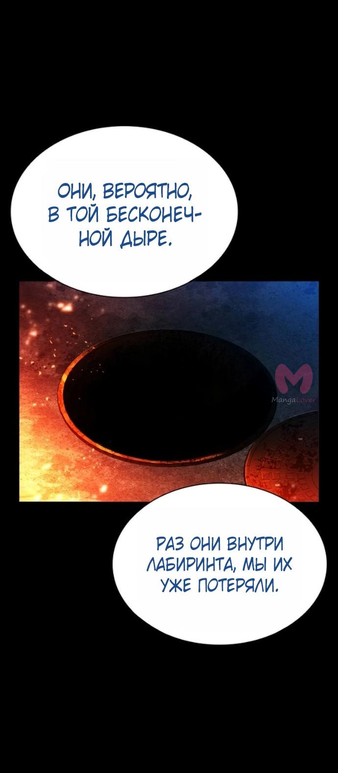 Лукизм — Глава 582, страница 97