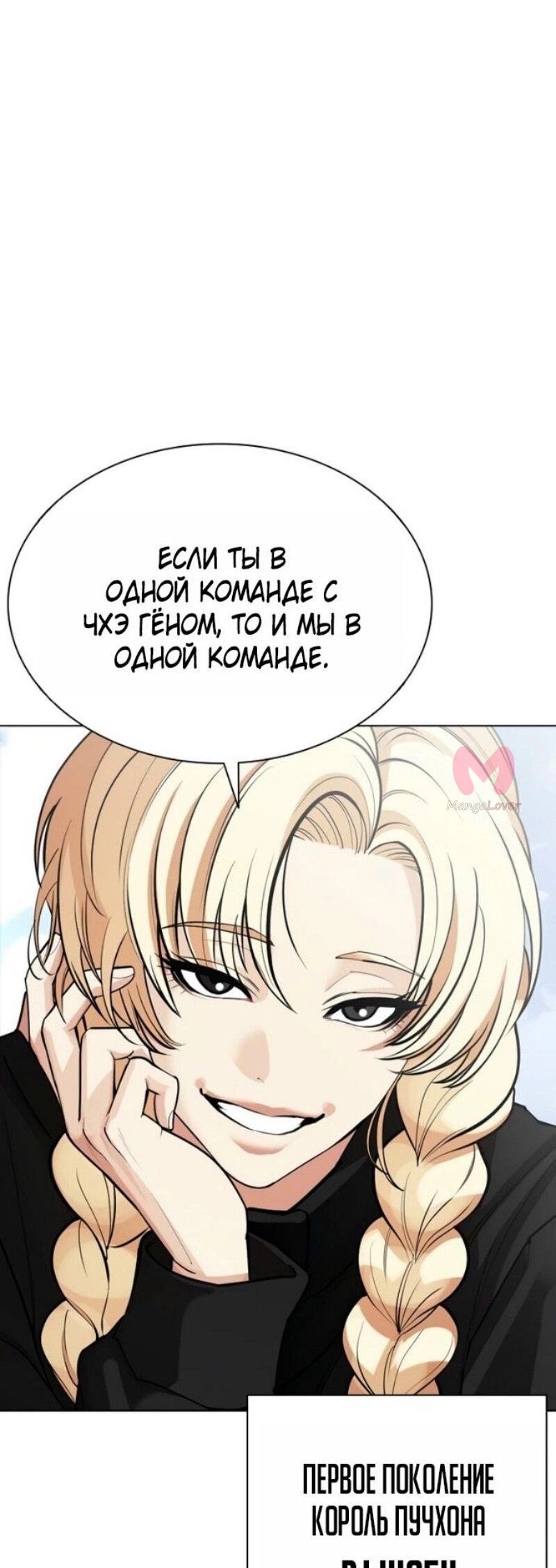 Лукизм — Глава 583, страница 106