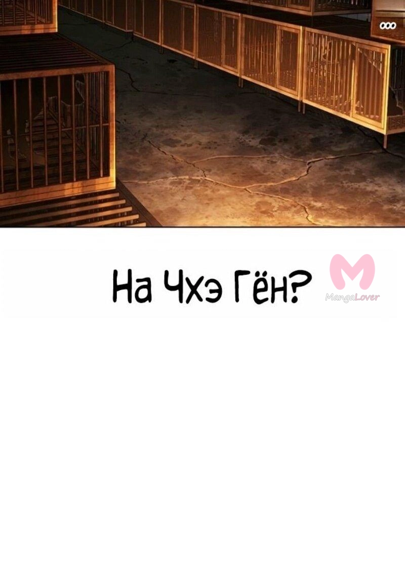 Лукизм — Глава 583, страница 121