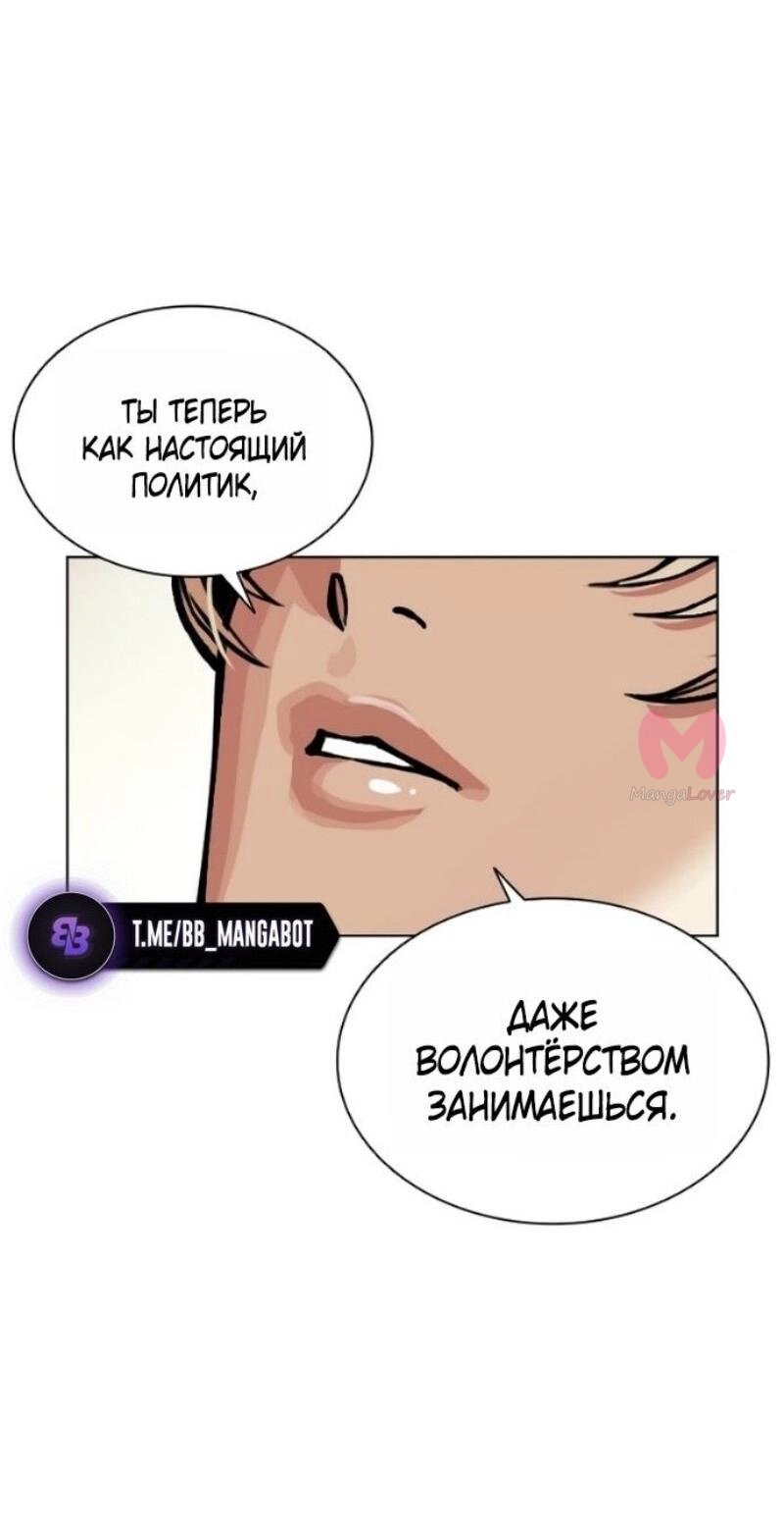 Лукизм — Глава 583, страница 127