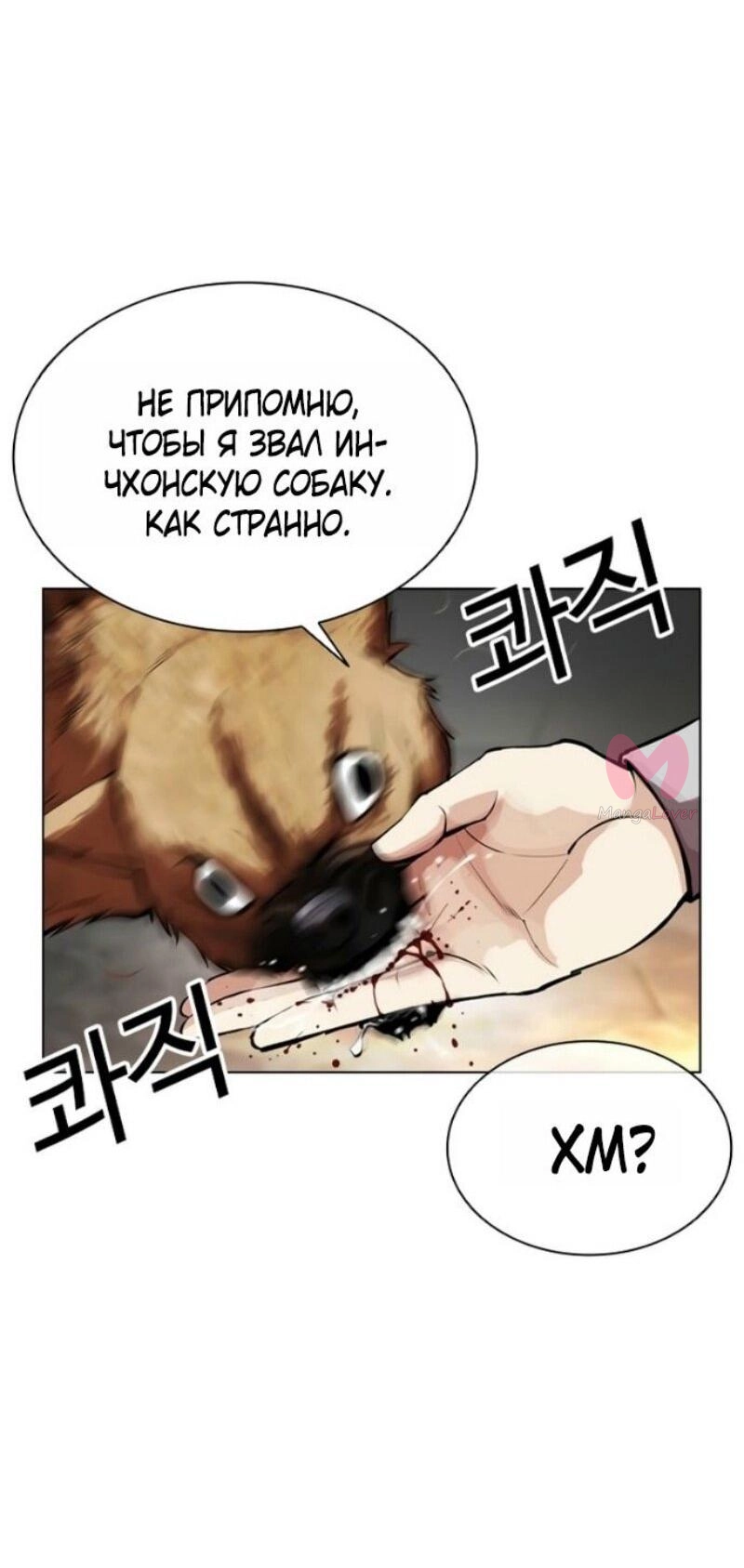 Лукизм — Глава 583, страница 128