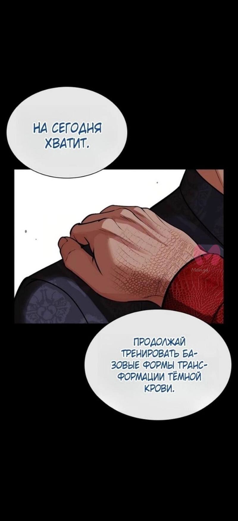Лукизм — Глава 583, страница 18