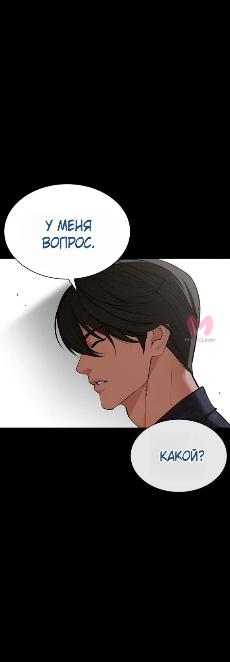 Лукизм — Глава 583, страница 20