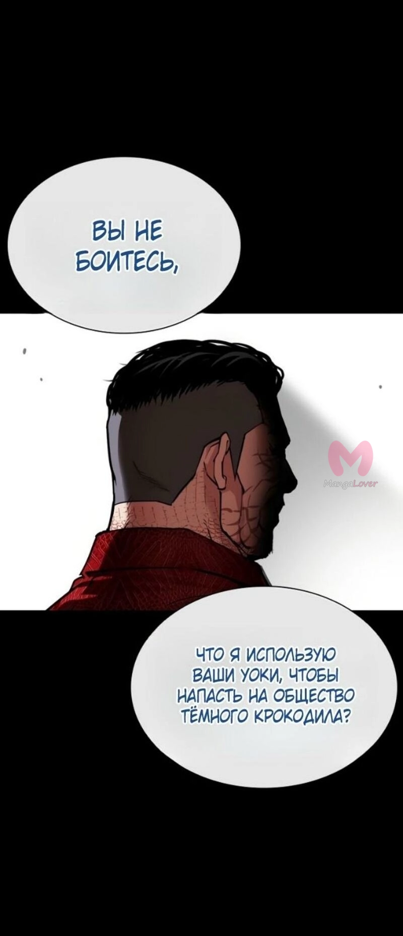 Лукизм — Глава 583, страница 22