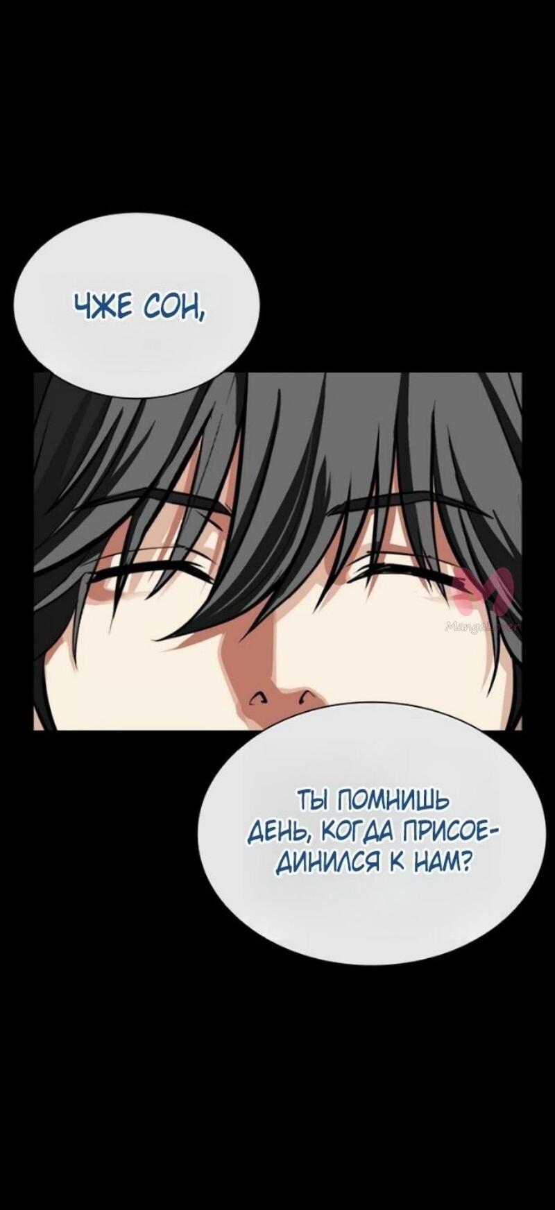 Лукизм — Глава 583, страница 24