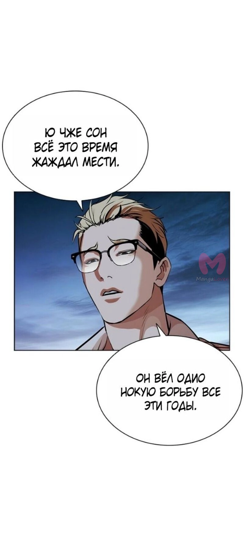 Лукизм — Глава 583, страница 40