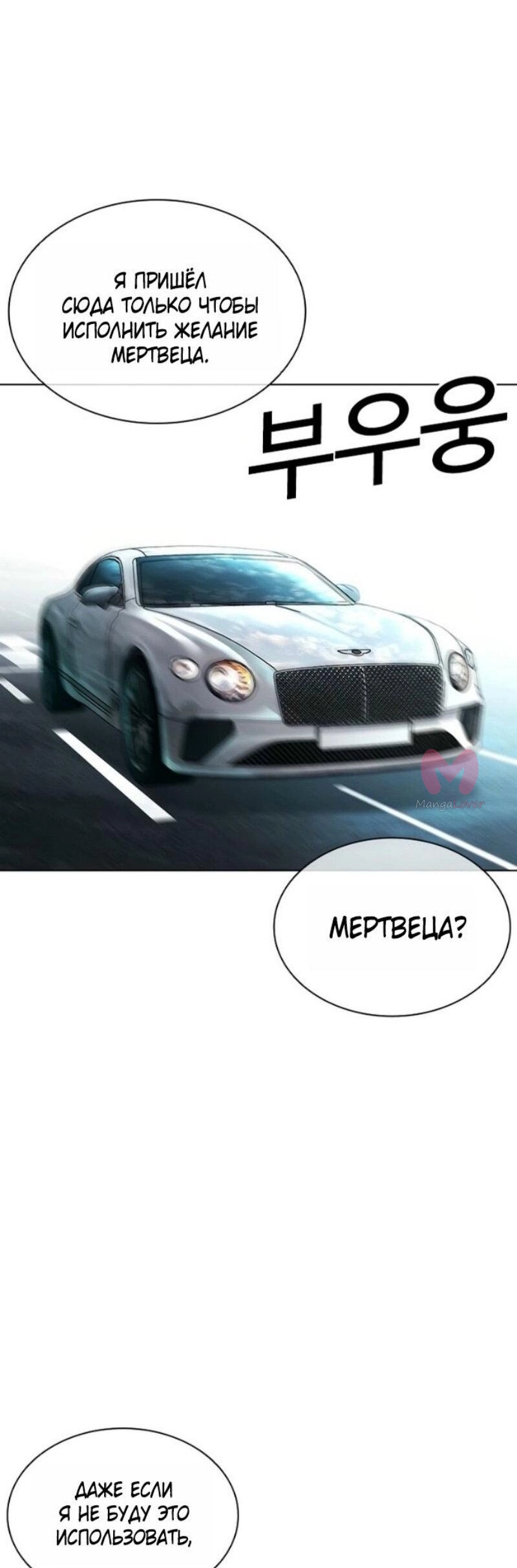 Лукизм — Глава 583, страница 50