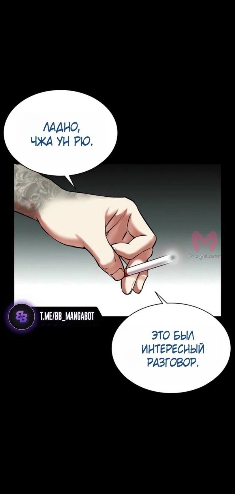 Лукизм — Глава 583, страница 59