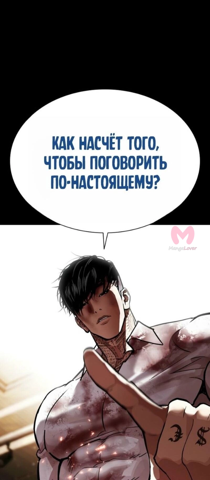 Лукизм — Глава 583, страница 60