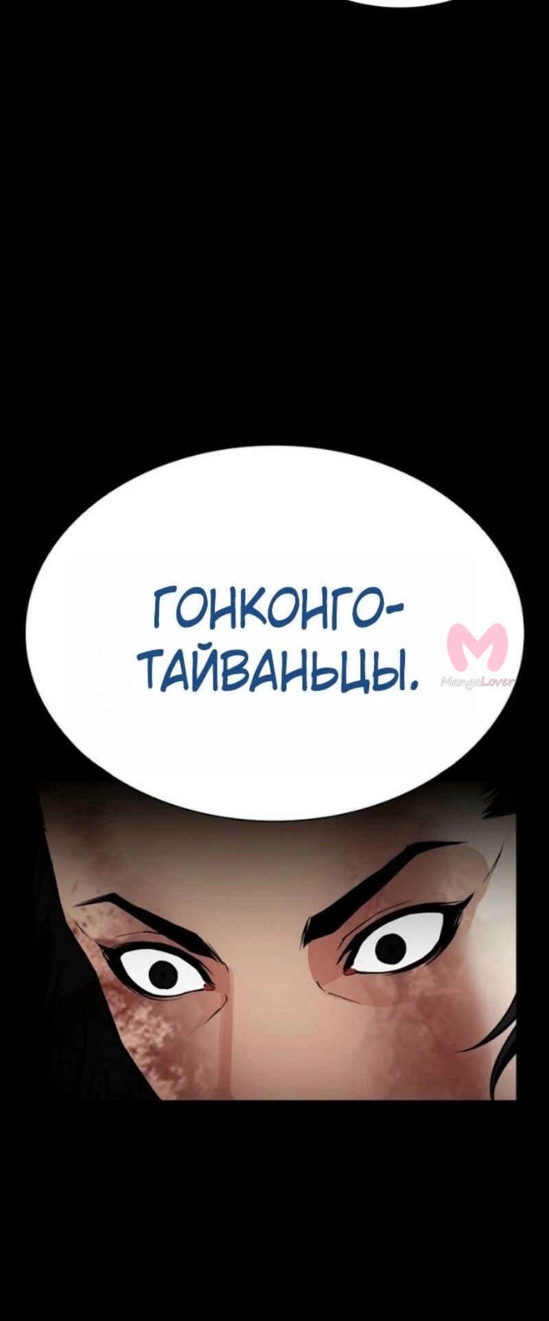 Лукизм — Глава 583, страница 71