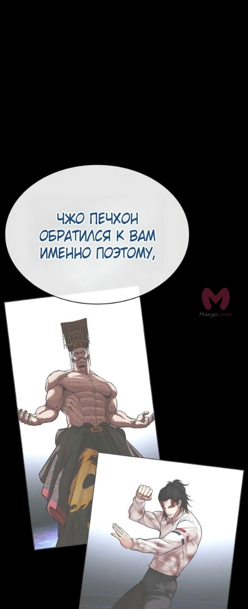 Лукизм — Глава 583, страница 76