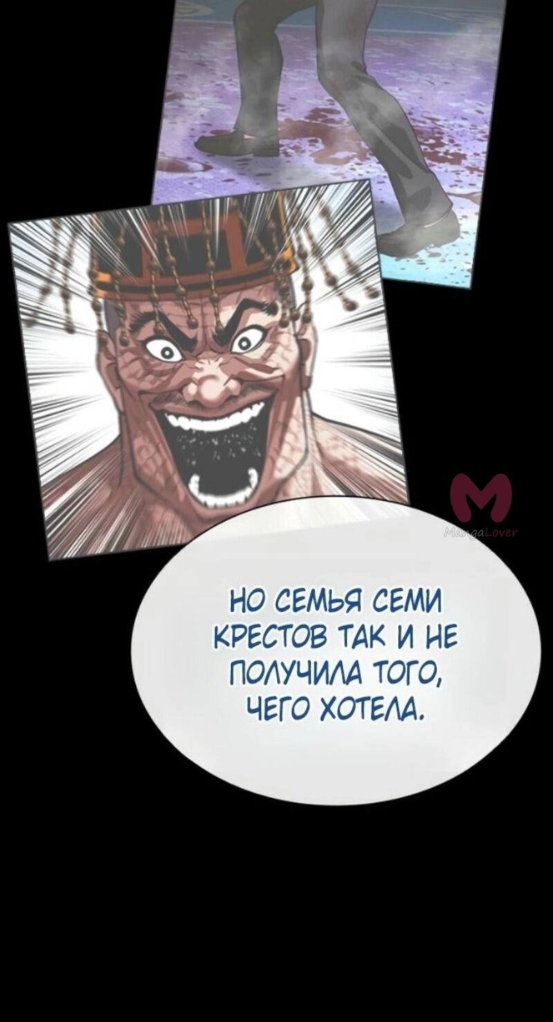 Лукизм — Глава 583, страница 77