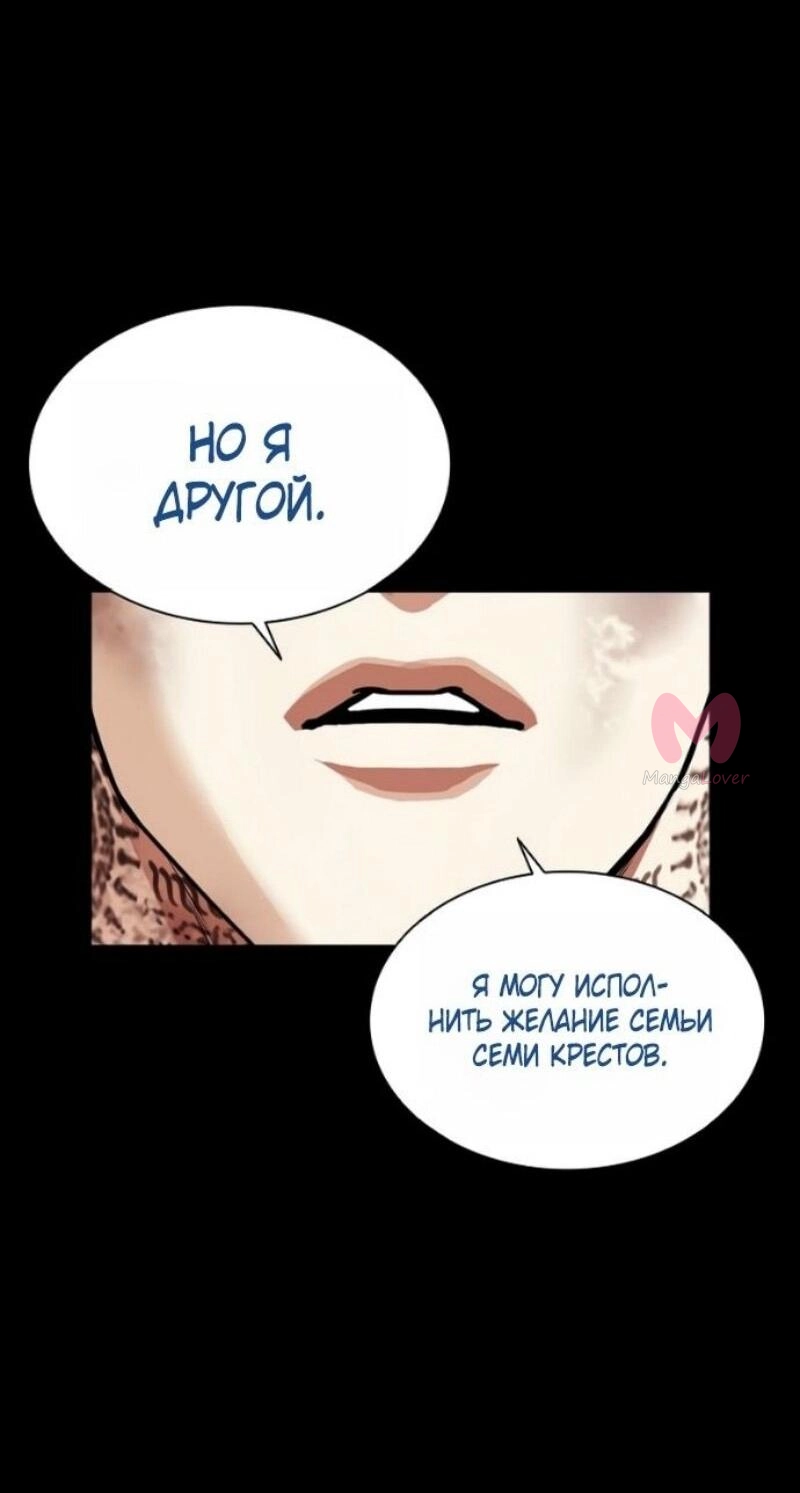 Лукизм — Глава 583, страница 78