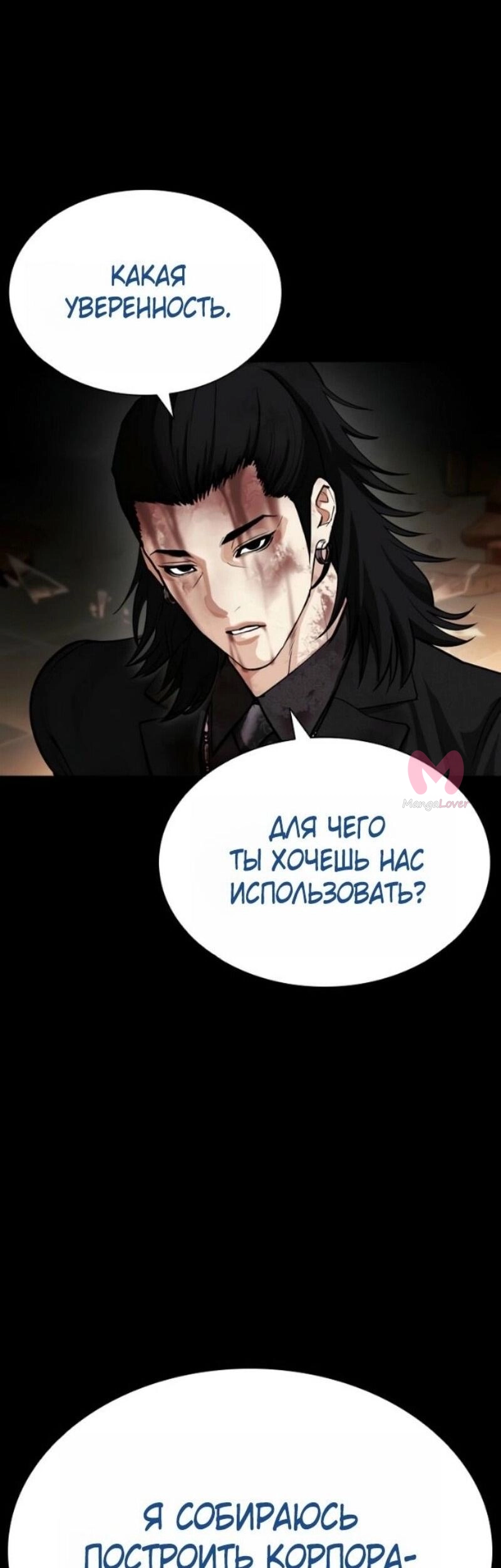 Лукизм — Глава 583, страница 80