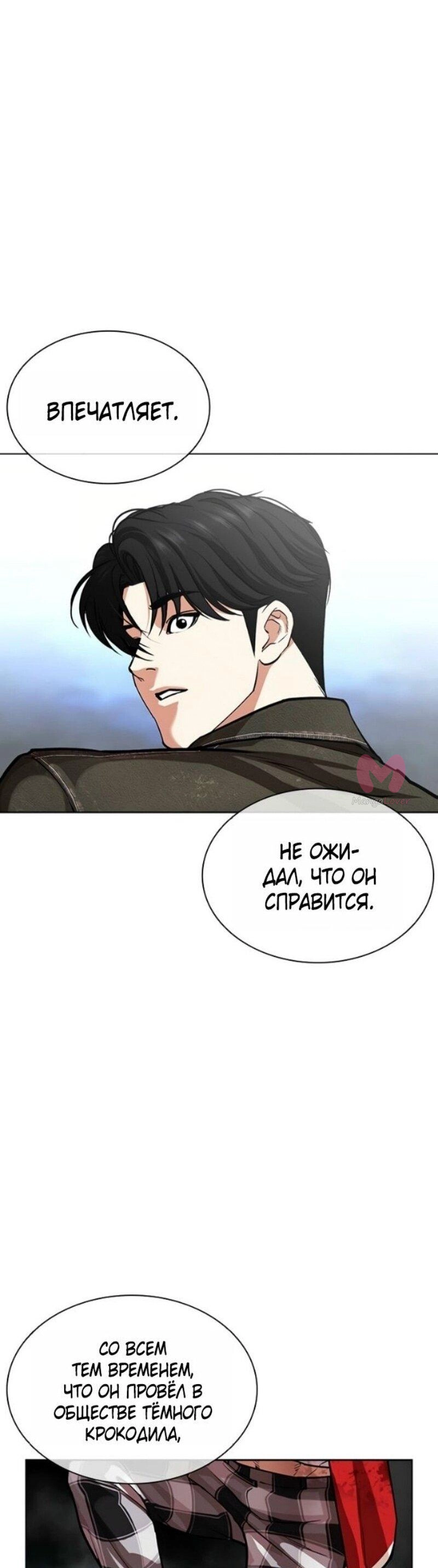 Лукизм — Глава 583, страница 9