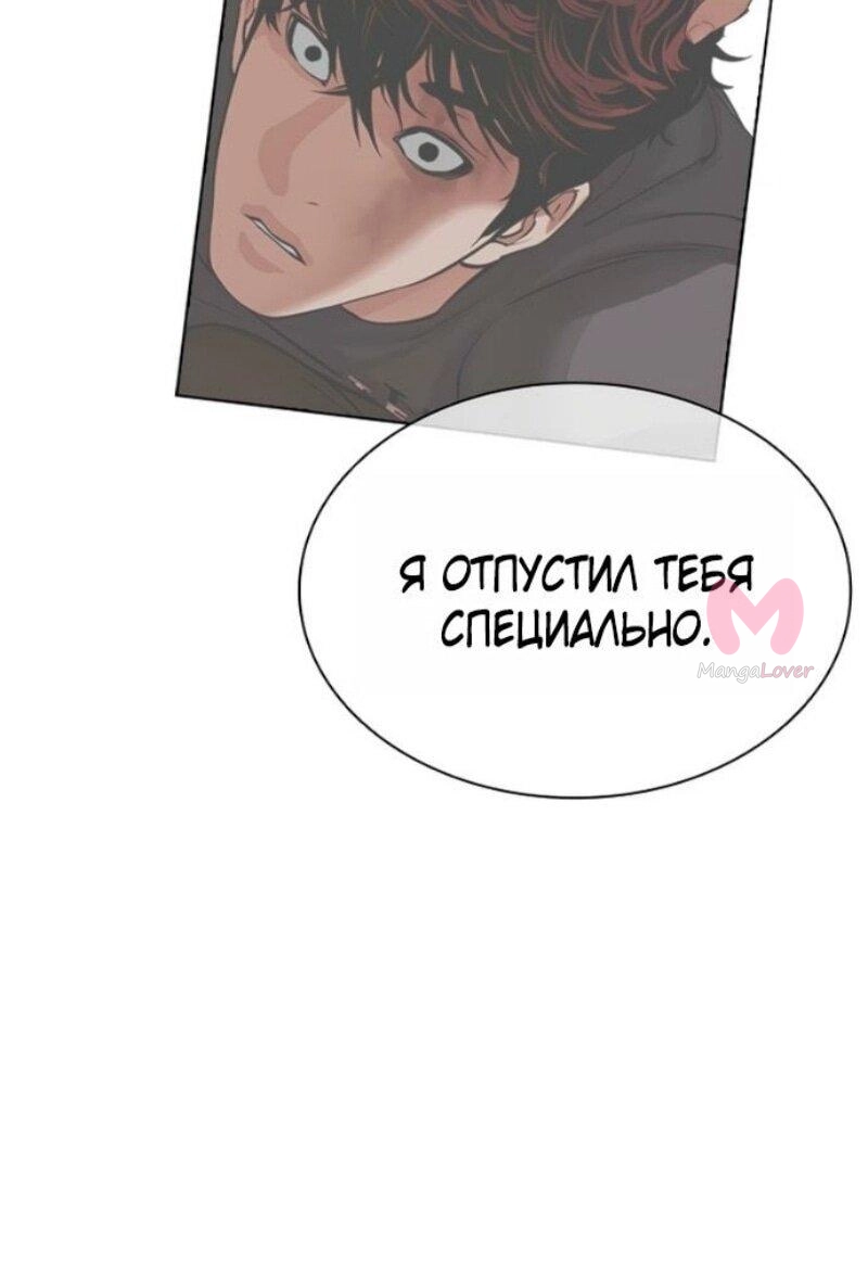 Лукизм — Глава 584, страница 10