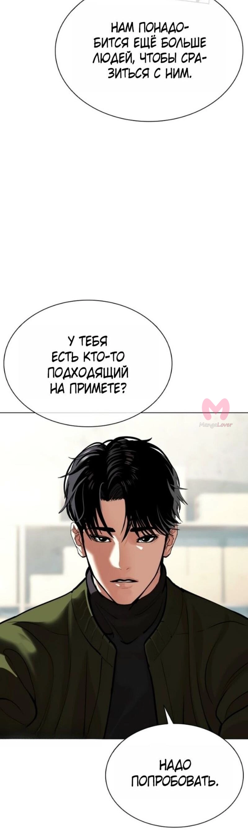 Лукизм — Глава 584, страница 108