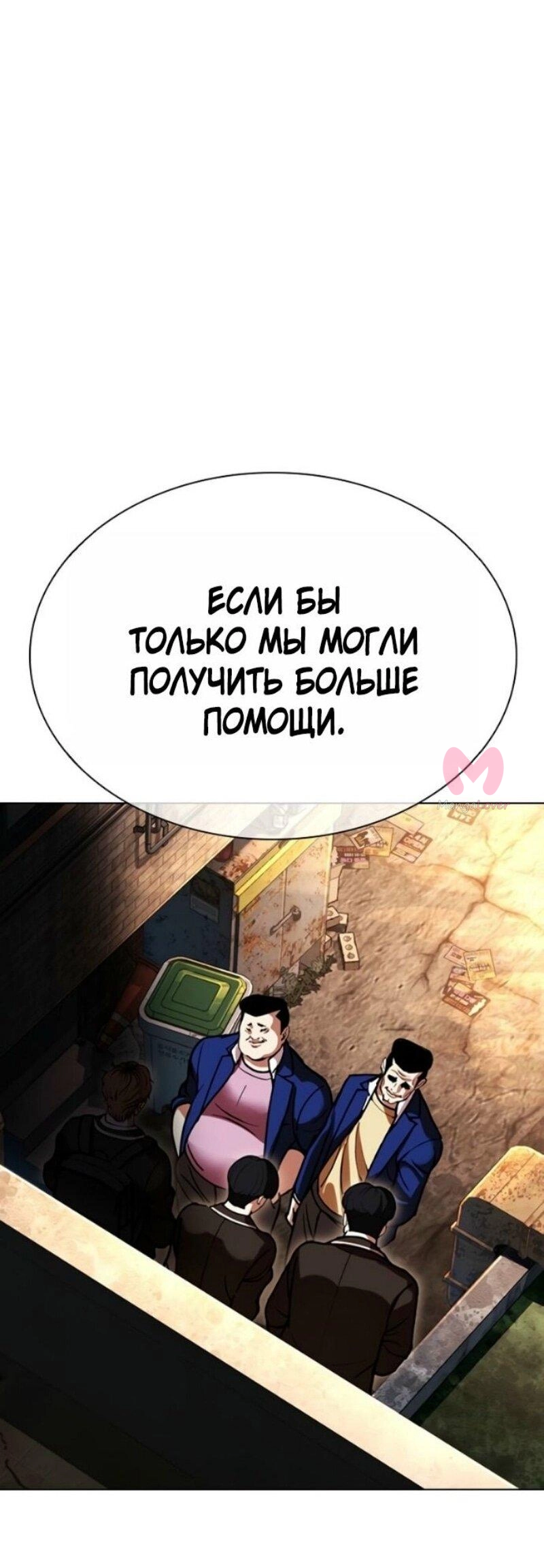 Лукизм — Глава 584, страница 109