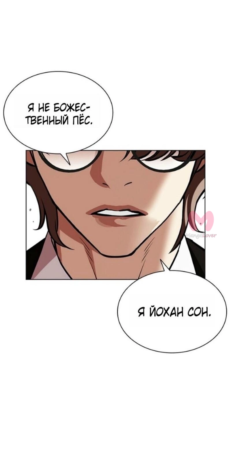 Лукизм — Глава 584, страница 122