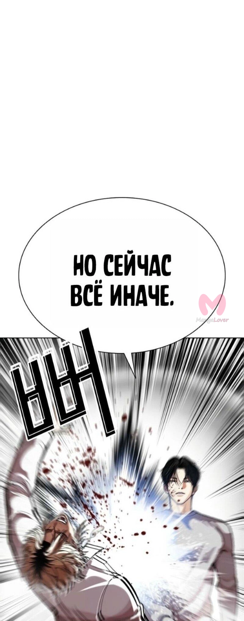 Лукизм — Глава 584, страница 23