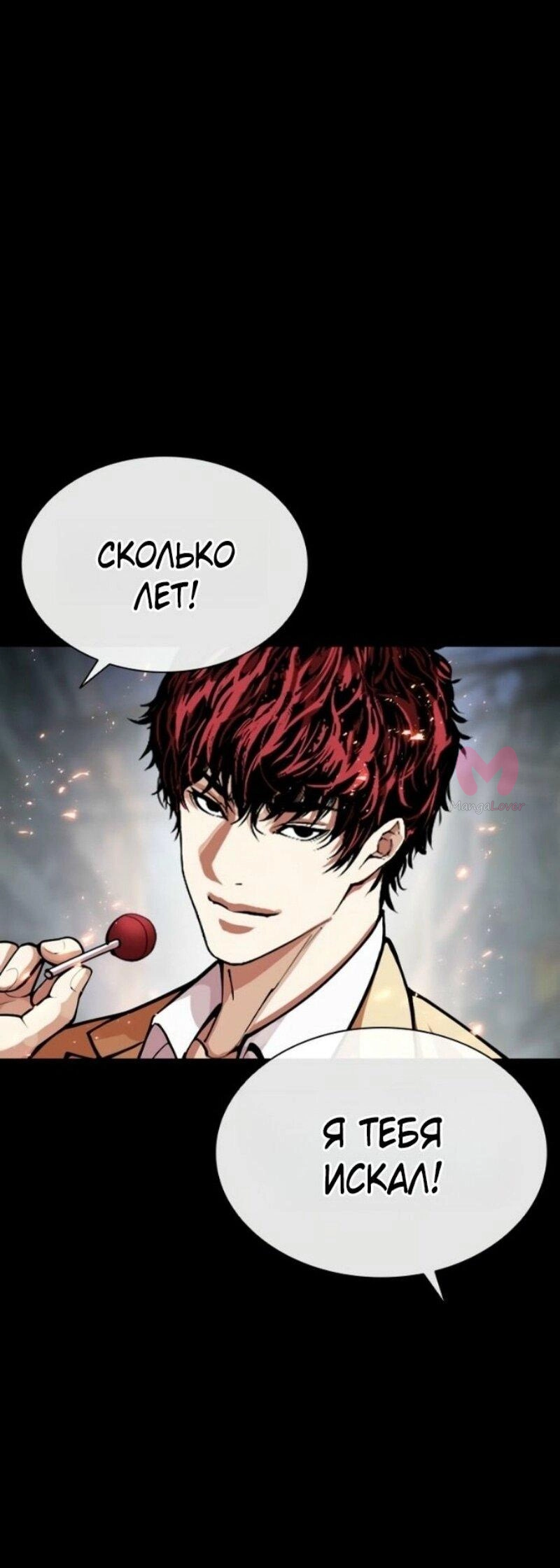 Лукизм — Глава 584, страница 32
