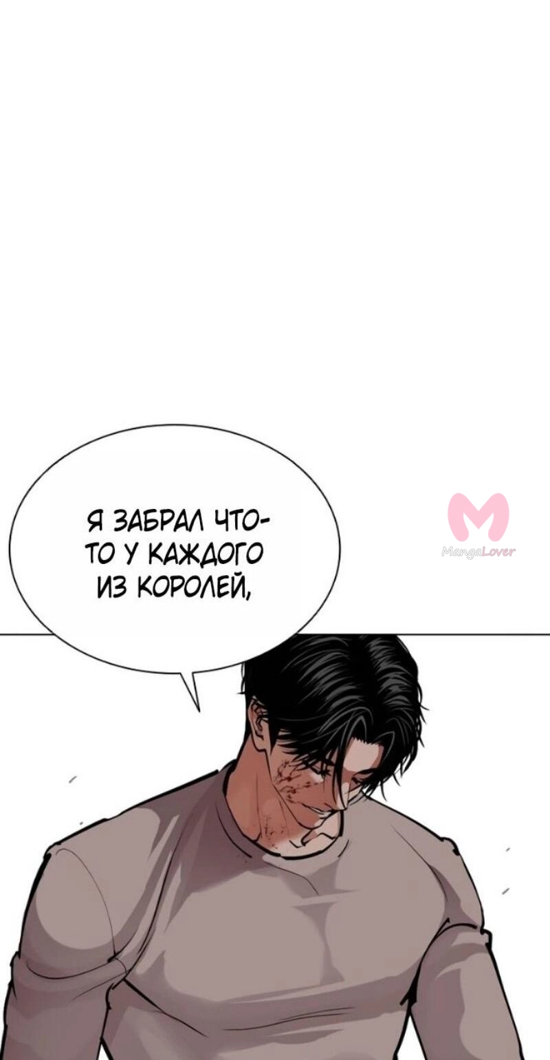 Лукизм — Глава 584, страница 4
