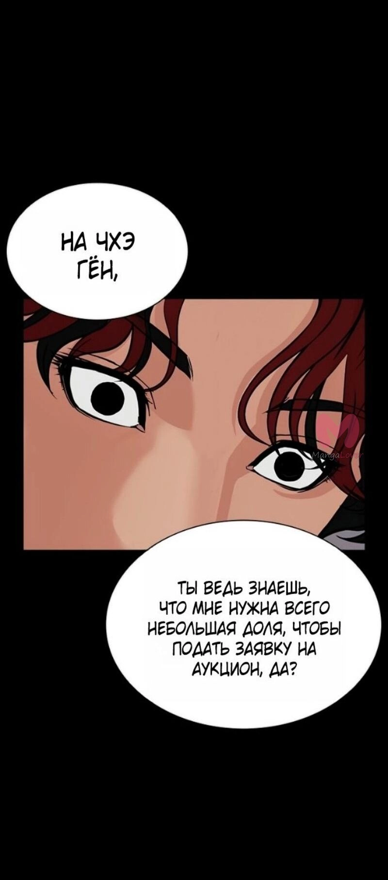 Лукизм — Глава 584, страница 52
