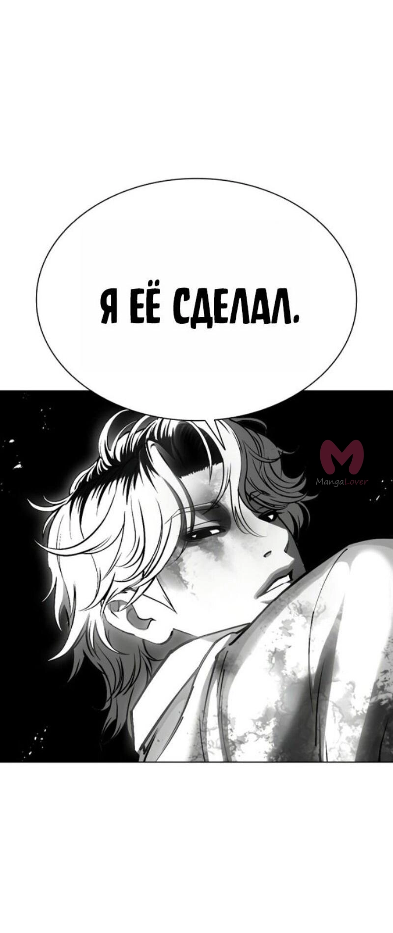 Лукизм — Глава 584, страница 70
