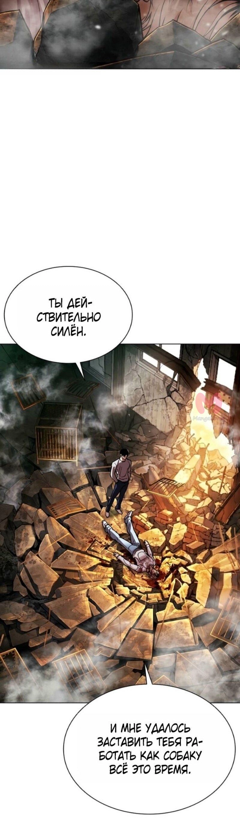 Лукизм — Глава 584, страница 78