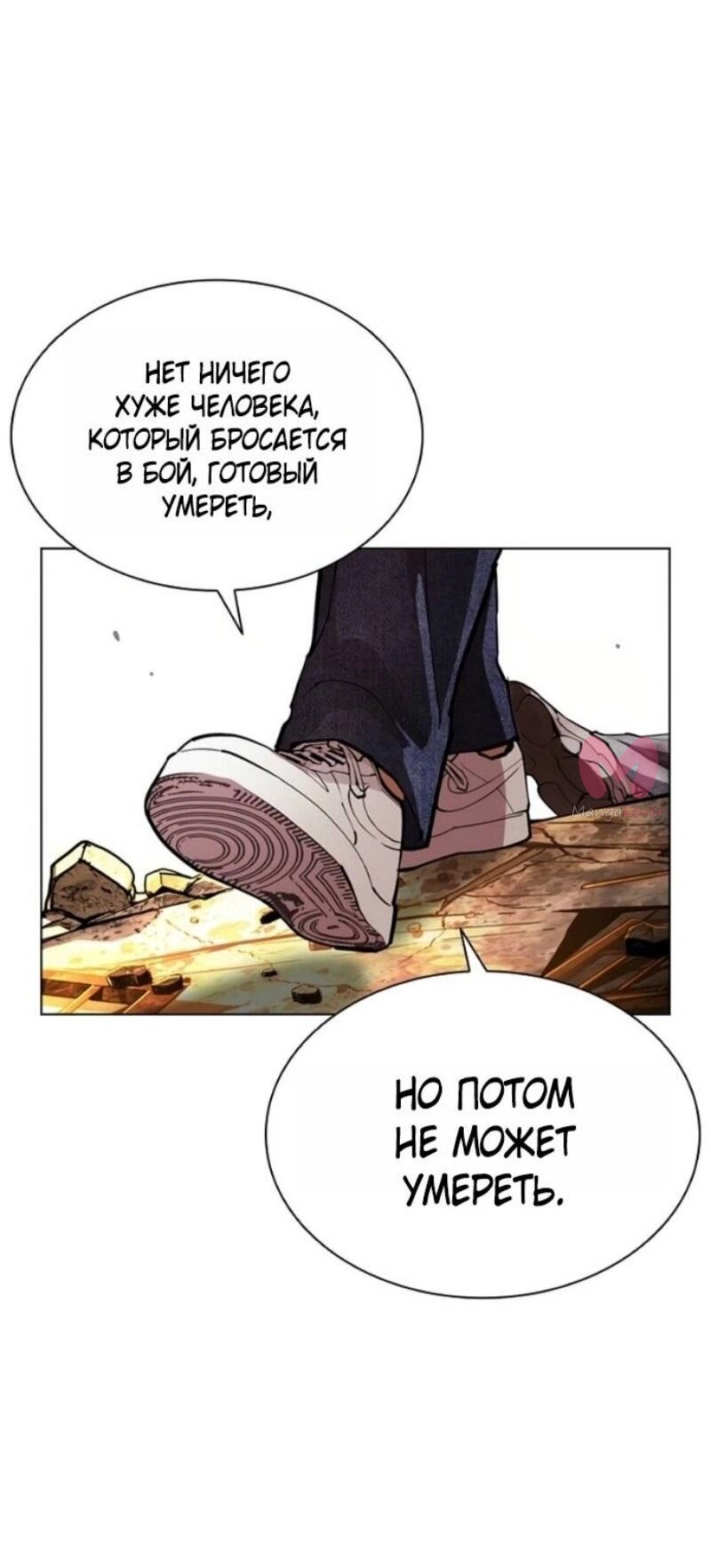 Лукизм — Глава 584, страница 85