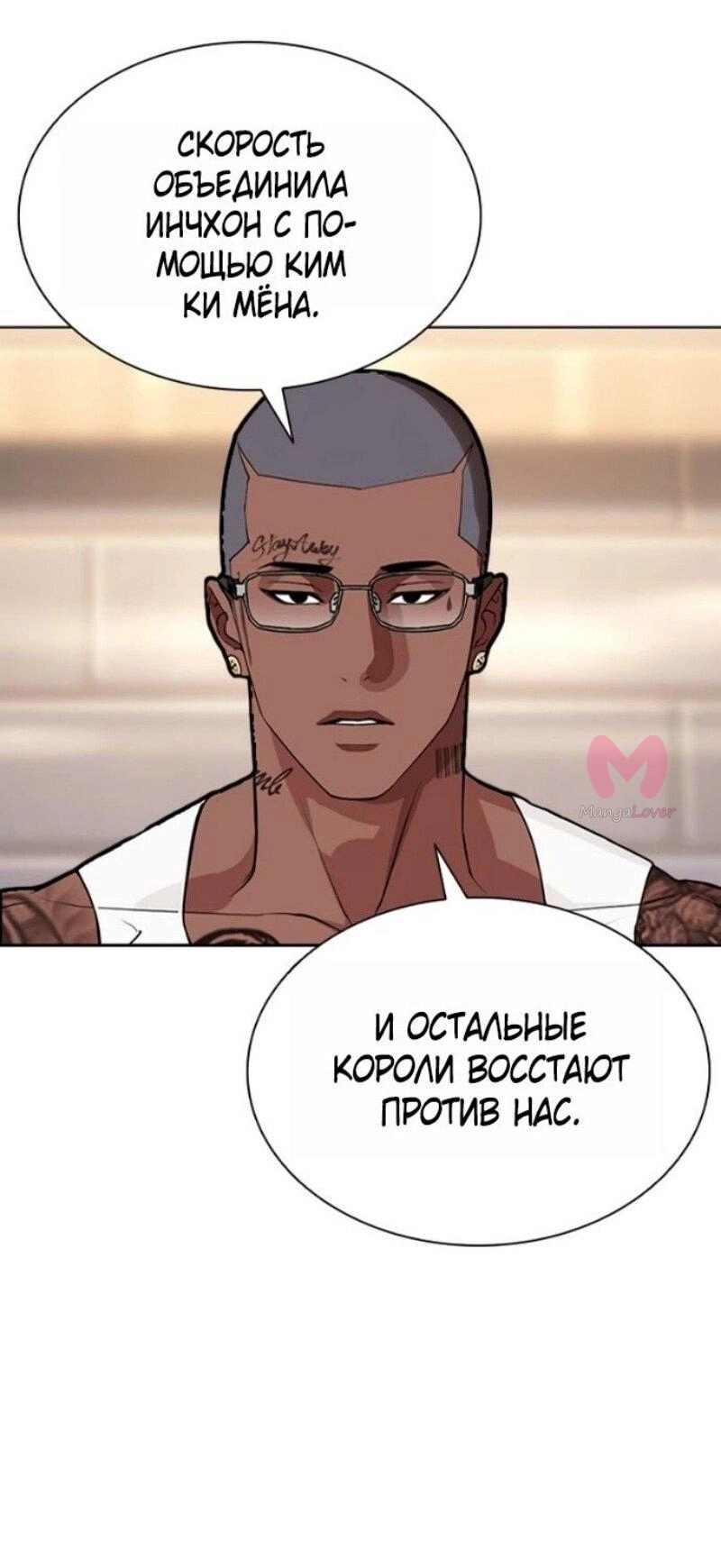 Лукизм — Глава 584, страница 93