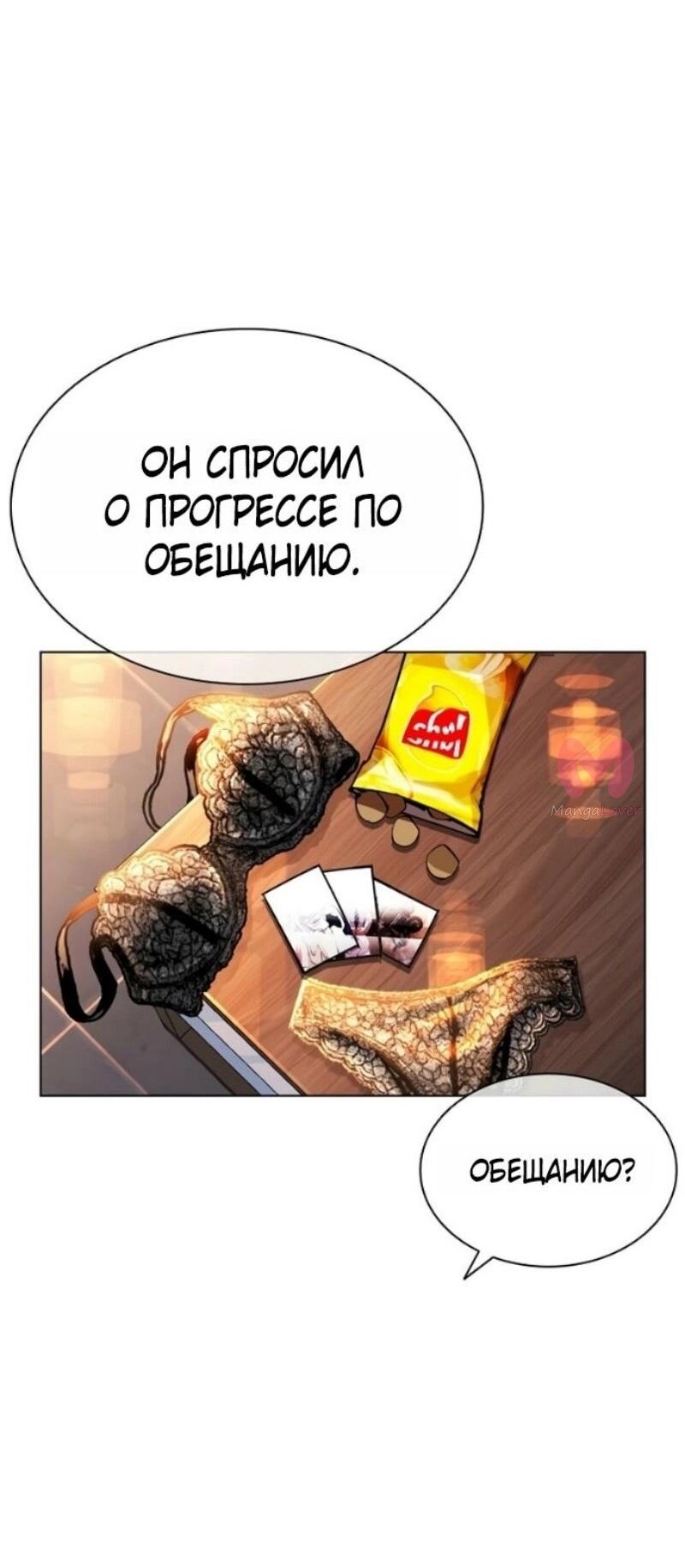 Лукизм — Глава 584, страница 98