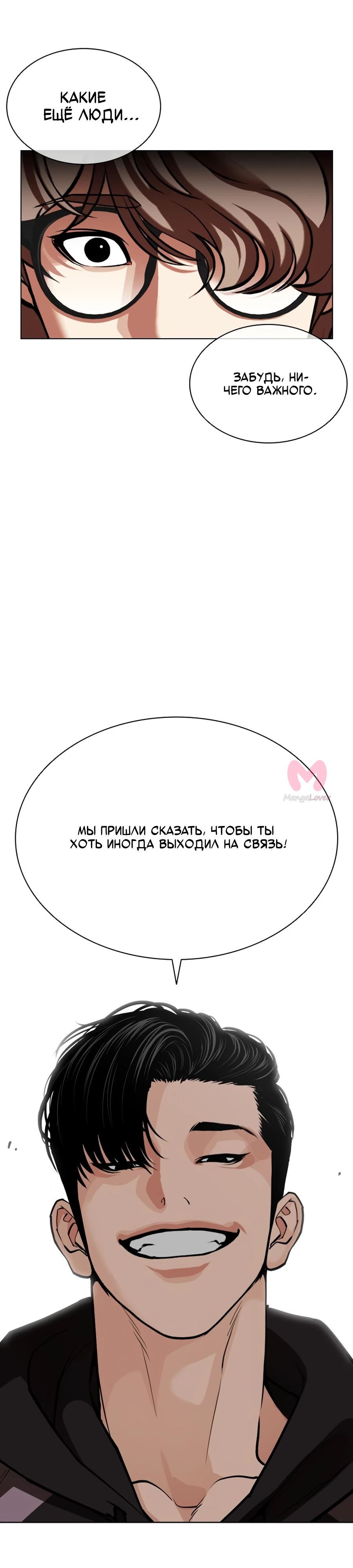 Лукизм — Глава 585, страница 13