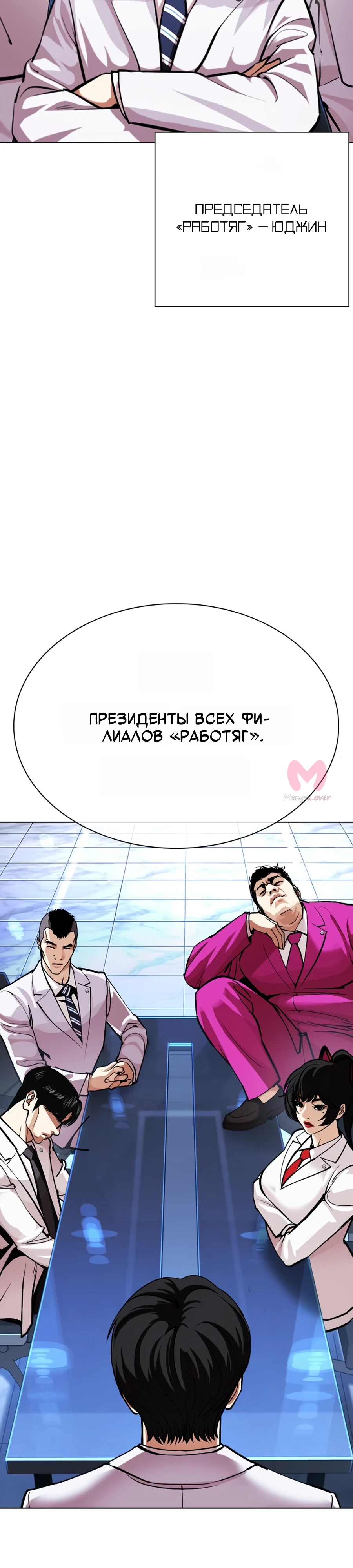 Лукизм — Глава 585, страница 40