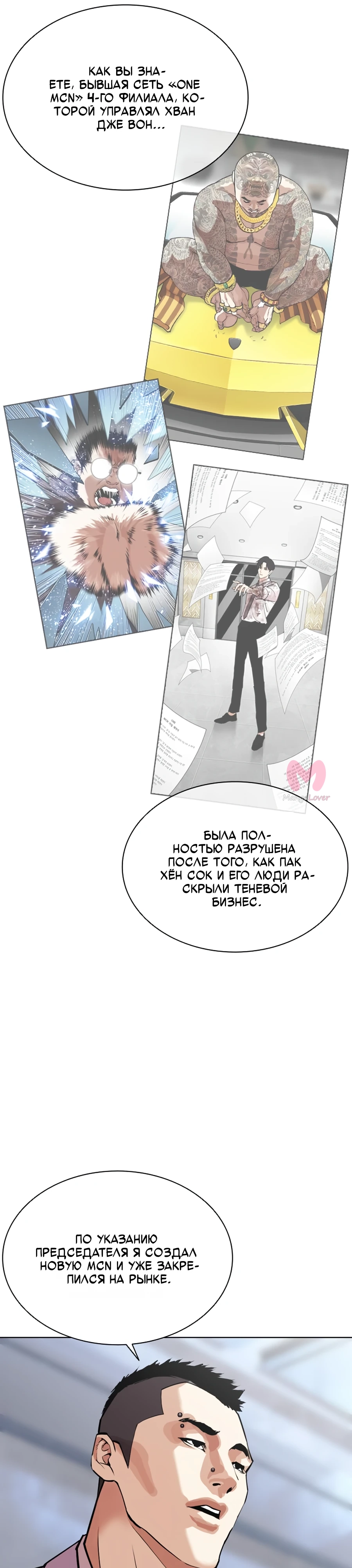Лукизм — Глава 585, страница 42