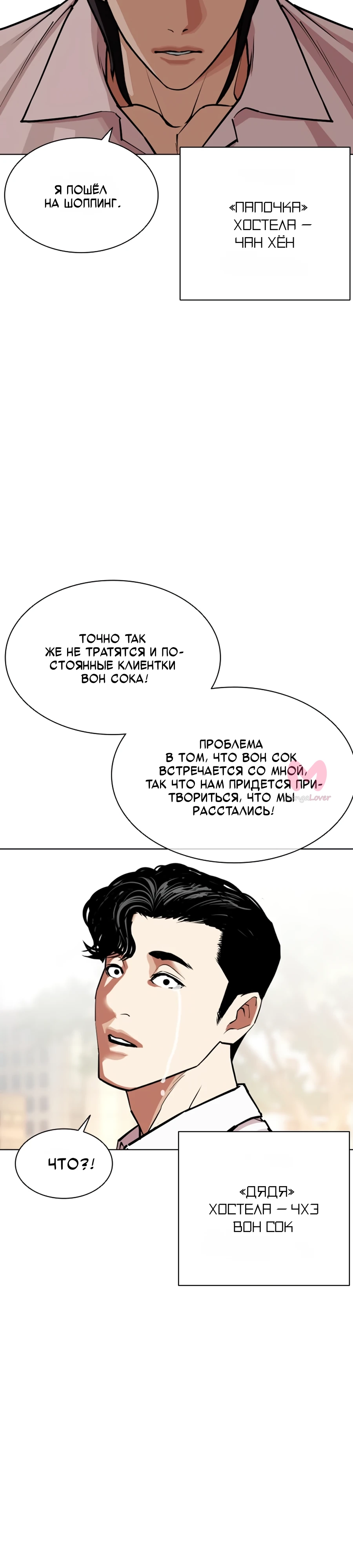 Лукизм — Глава 585, страница 59