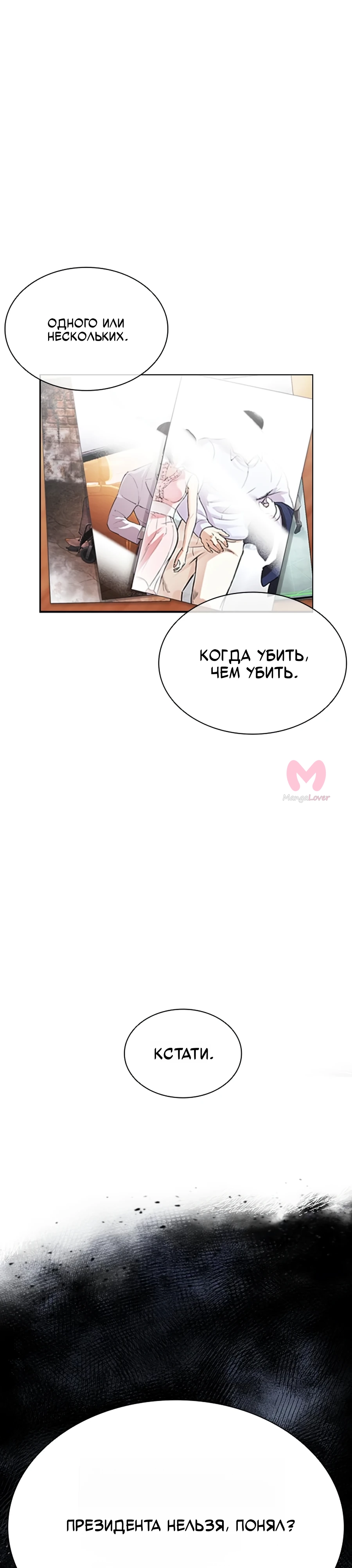 Лукизм — Глава 585, страница 74