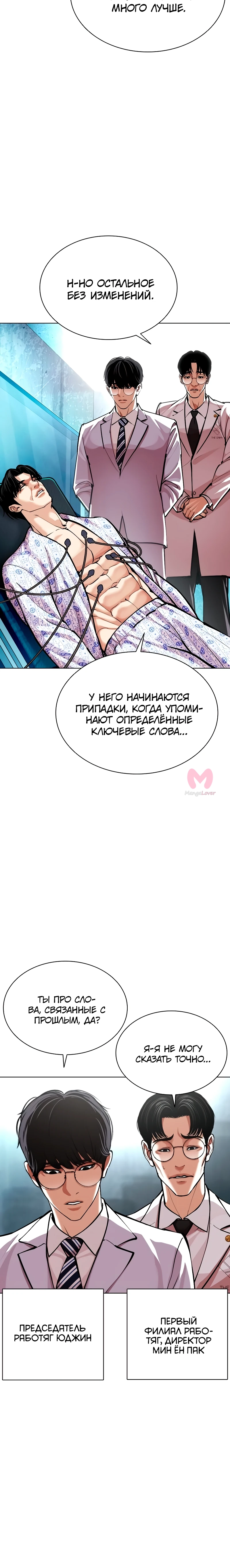 Лукизм — Глава 586, страница 29