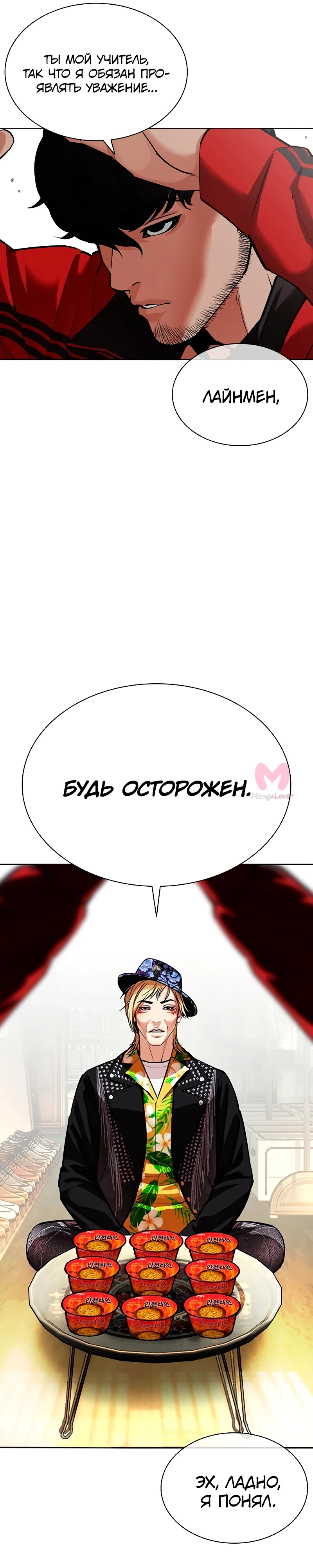 Лукизм — Глава 586, страница 44