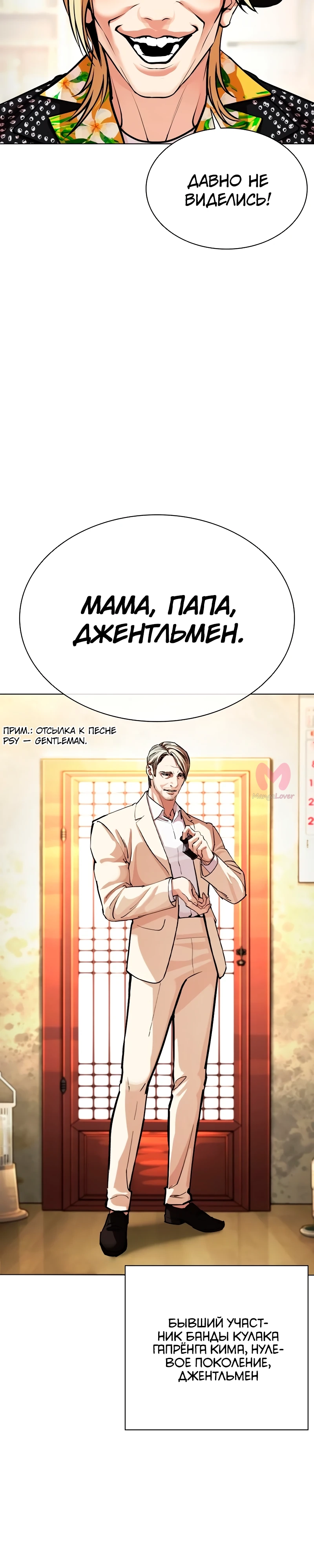 Лукизм — Глава 586, страница 55