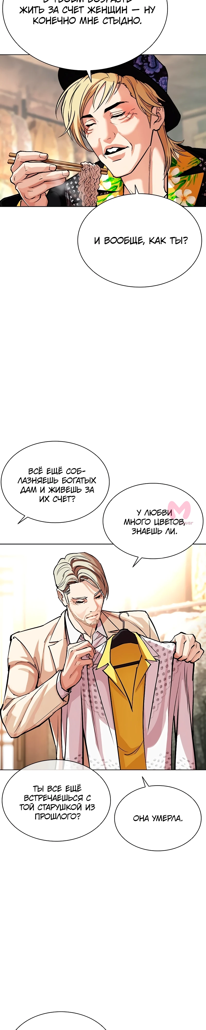 Лукизм — Глава 586, страница 58