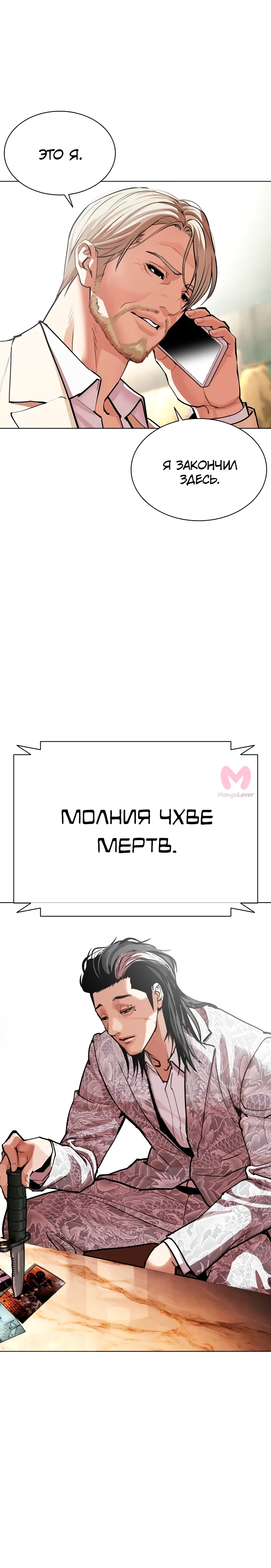 Лукизм — Глава 586, страница 66