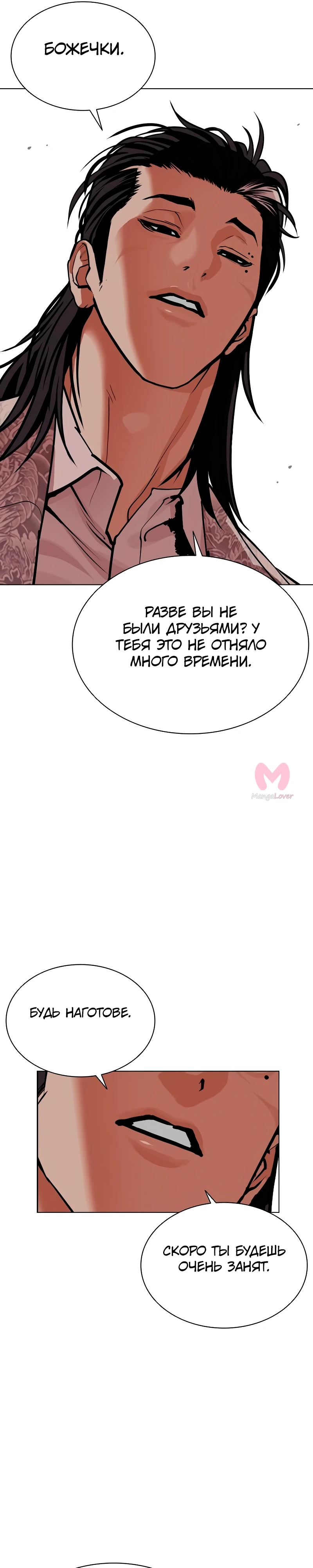 Лукизм — Глава 586, страница 67