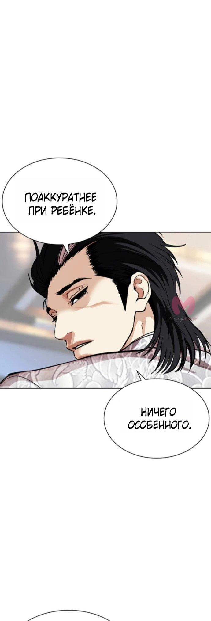 Лукизм — Глава 587, страница 10