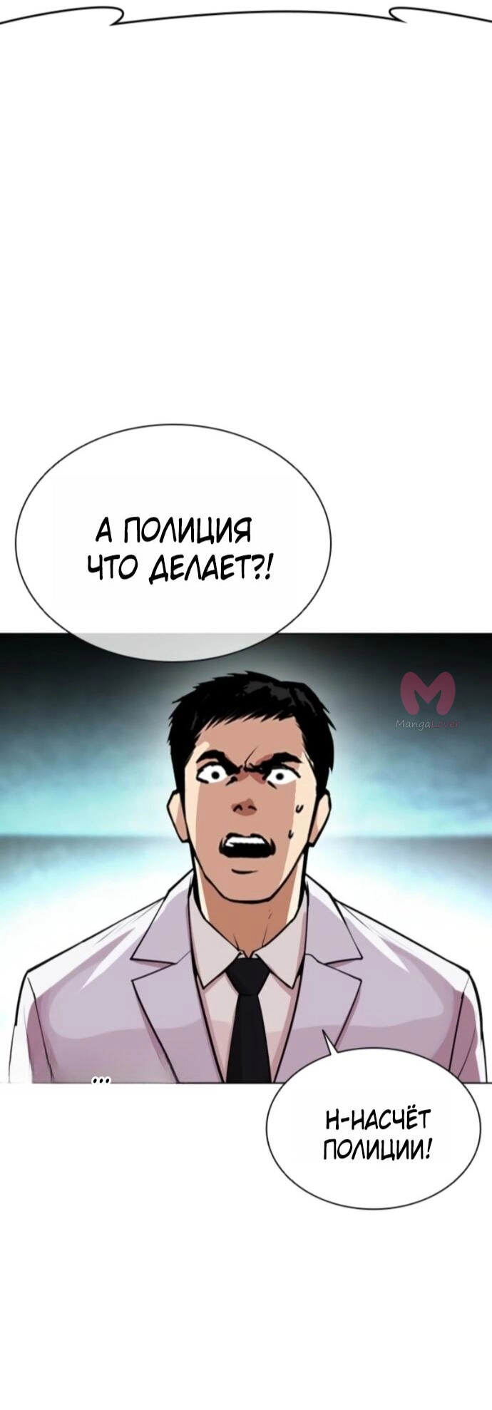 Лукизм — Глава 587, страница 101