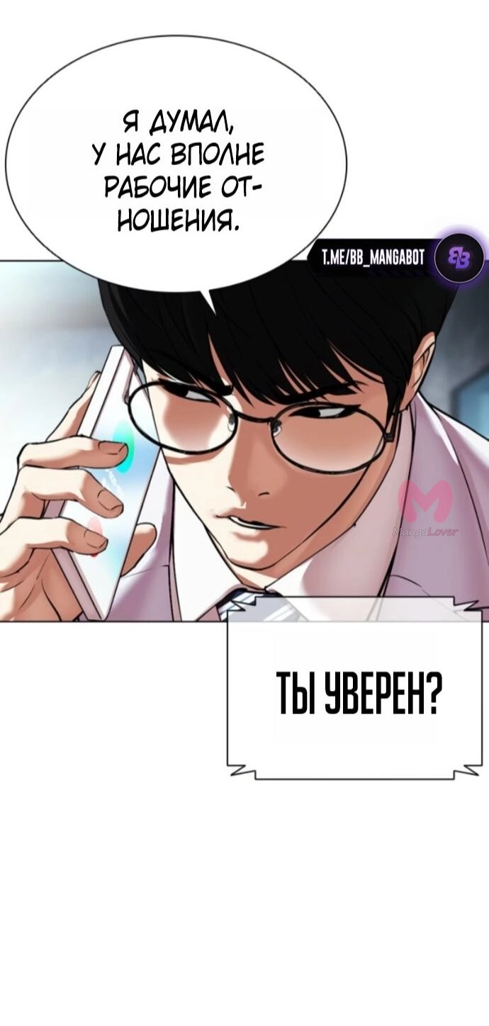 Лукизм — Глава 587, страница 111