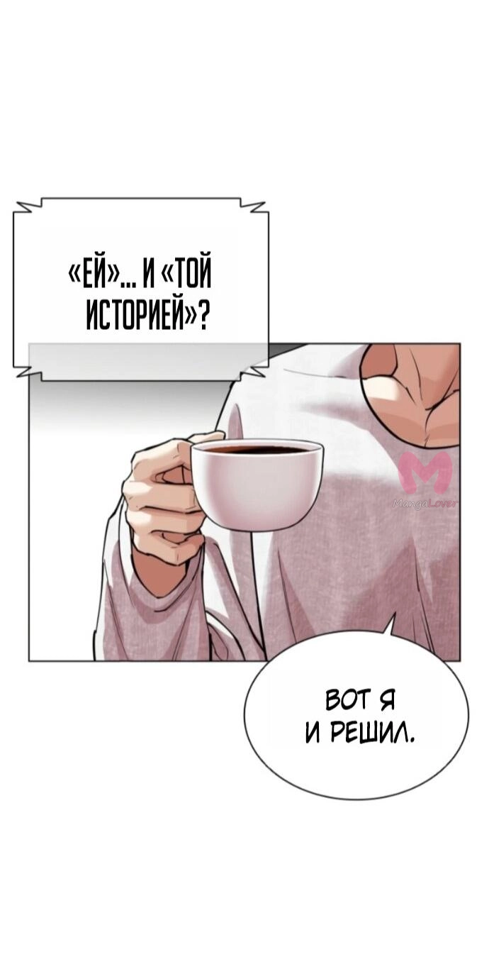 Лукизм — Глава 587, страница 114