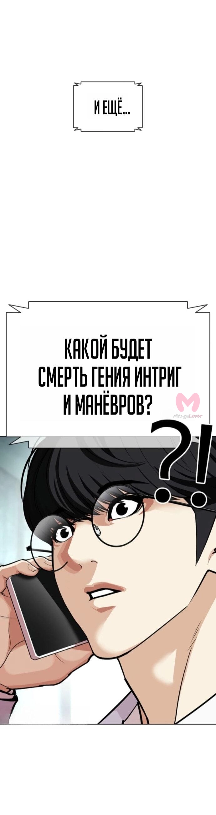 Лукизм — Глава 587, страница 124